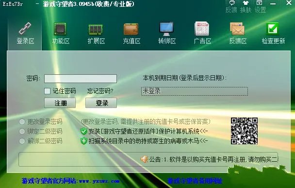 守望者加速器破解版简介 守望者加速器破解版使用说明