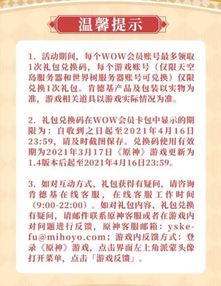 原神肯德基兑换码怎么用