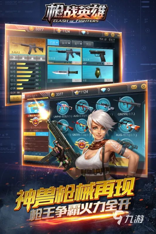 枪战游戏手游大全2022 有趣的枪战手游推荐