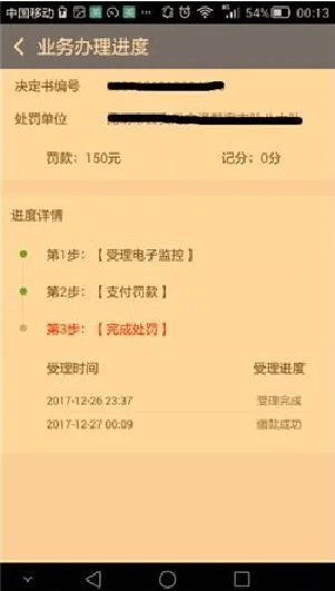 交通违规违章查询