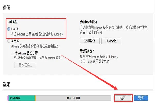 新版itunes怎么同步 新版itunes同步的方法