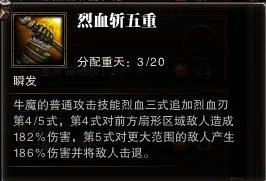斗战神嗜血牛魔技能加点 斗战神牛魔怎么加点