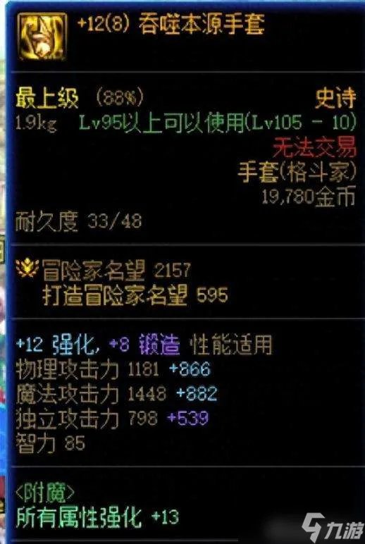 DNF史诗跨界石怎么获取和使用 跨界装备搭配推荐2023