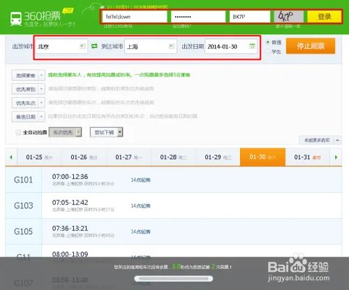 春运抢票攻略 360抢票王二代怎么用