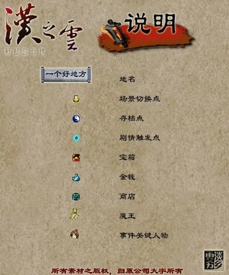 轩辕剑外传-汉之云: 全迷宫地图