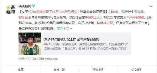 23年前被分配工作至今未等到通知,具体是什么原因?