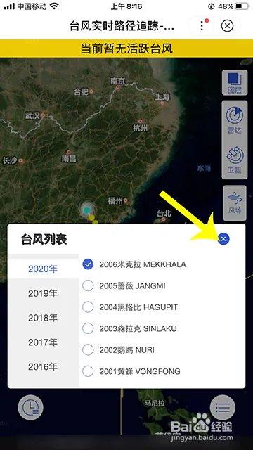 米克拉台风实时路径怎么查询
