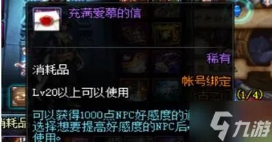 DNF充满爱慕的信有什么用