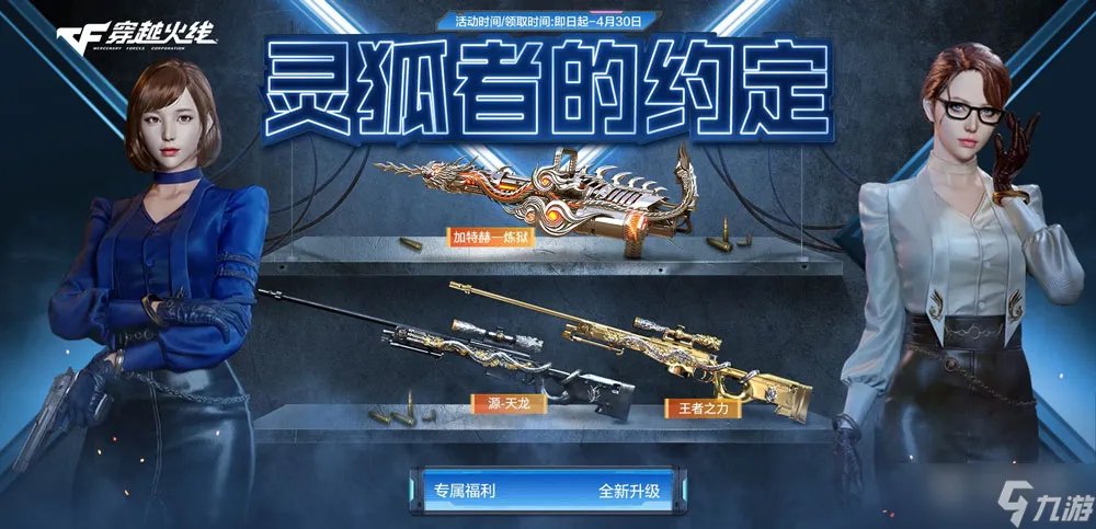 CF4月灵狐的约定活动怎么玩