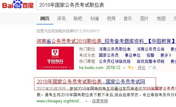 怎样查询2018国家公务员职位表