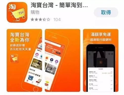 淘宝台湾将停止运营?阿里巴巴回应:手机淘宝还在