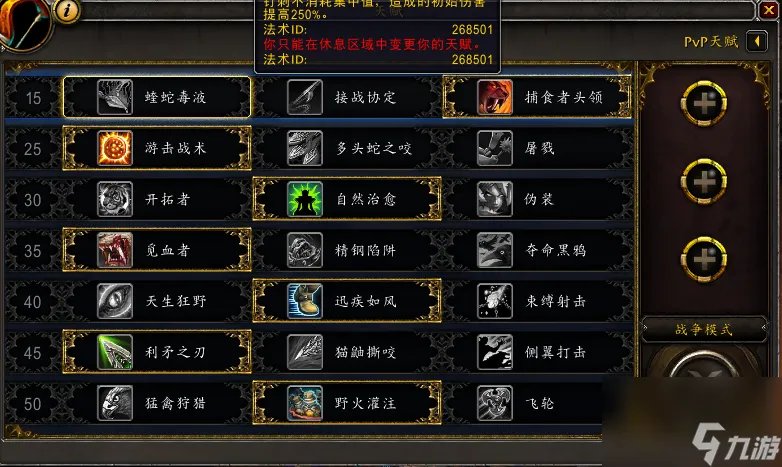 魔兽世界生存猎人天赋加点推荐