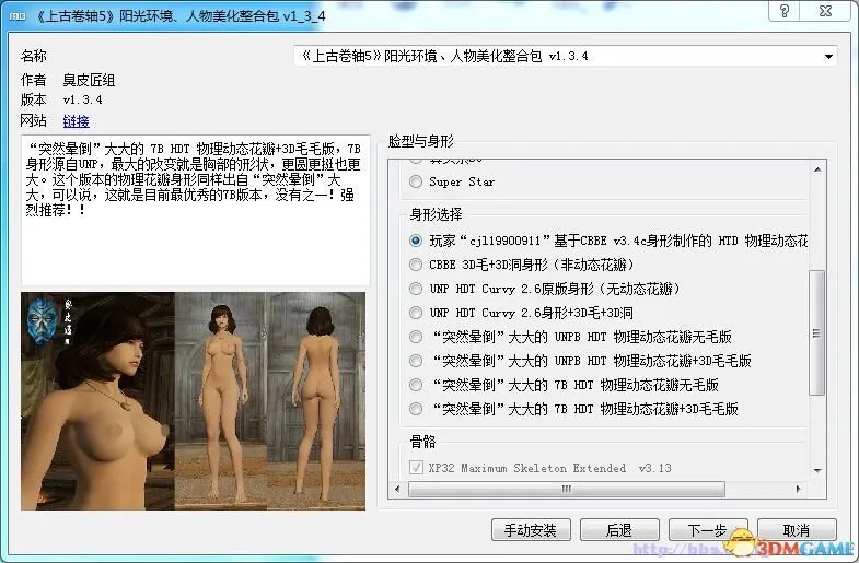 上古卷轴5 END 阳光环境 人物美化MOD整合包