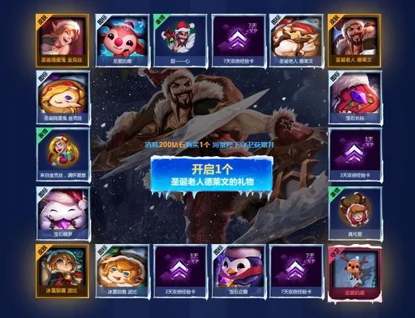 LOL冰雪节神秘礼物 2017冰雪节限定皮肤等你抽
