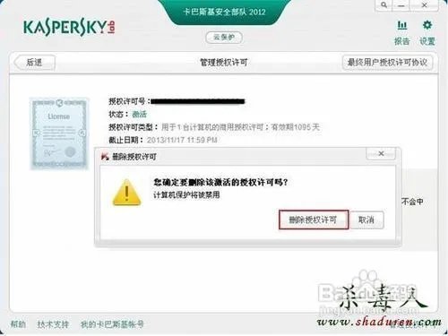 怎样删除卡巴斯基安全部队2012的授权文件教程