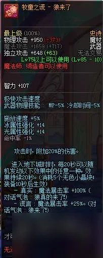 DNF冰结师武器选择及装备指南 附毕业武器装备推荐