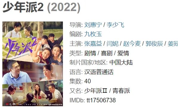 少年派2上映时间官方 什么时候播出(上映)