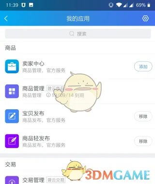 《淘宝》卖家中心进入方法