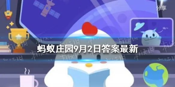 蚊子在秋天战斗力更强 蚂蚁庄园今日答案最新