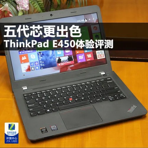 五代芯更出色 ThinkPad E450体验评测