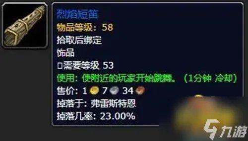 魔兽世界烈焰短笛怎么获得 烈焰短笛获取方法