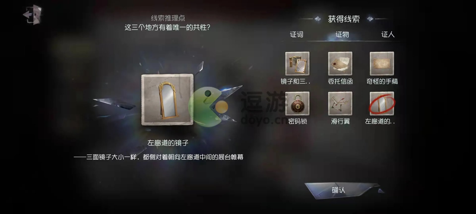 第五人格水晶宫幽灵事件第一章线索选择攻略