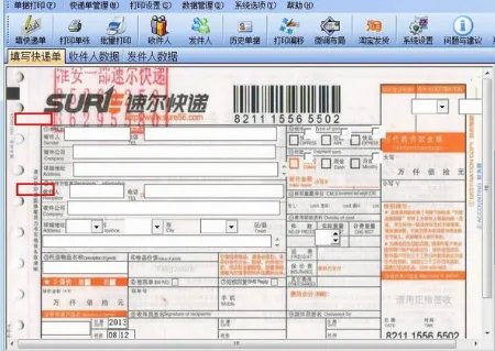 飞翔快递单打印软件