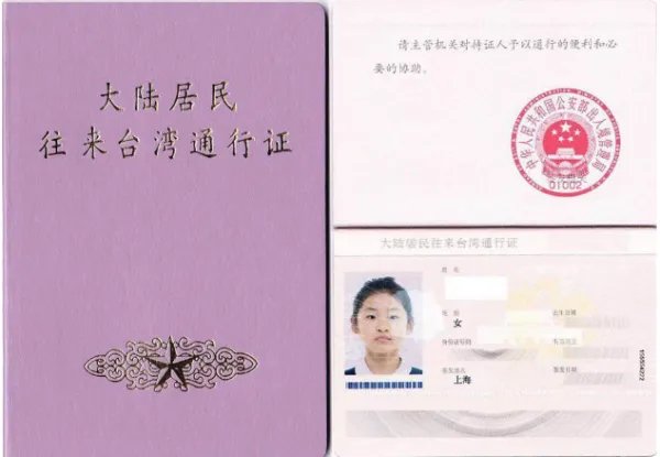 去台湾需要办什么证？