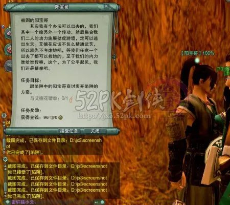 南屏山【懊悔的阳宝哥】送秘籍系列任务