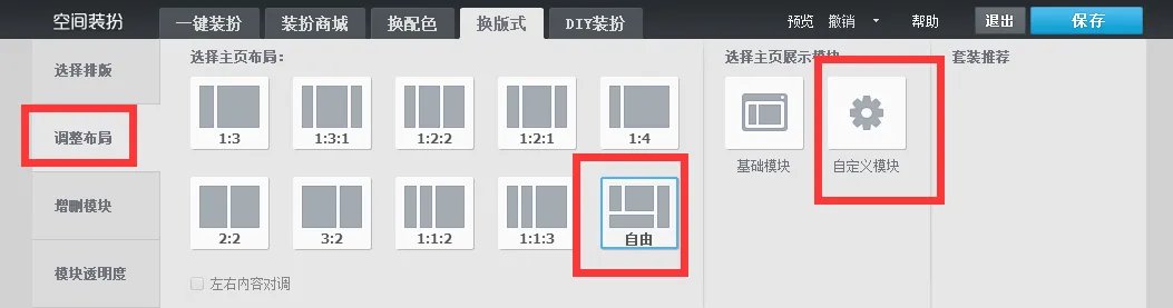 QQ空间自定义在哪