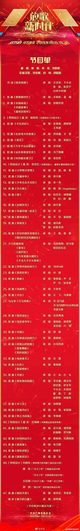 2019年央视元旦晚会节目单公布 百度创始人参加“特别设计”