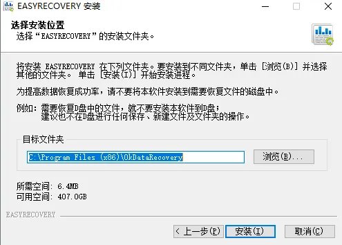 easyrecover软件
