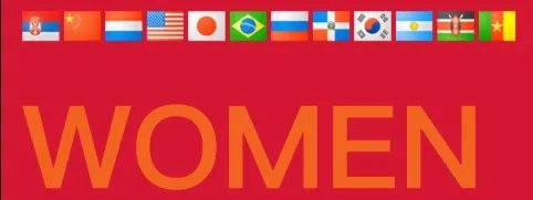 2019女排世界杯赛程安排