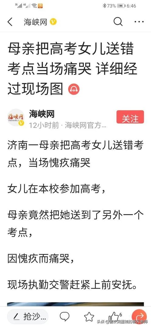 母亲把女儿送错考点