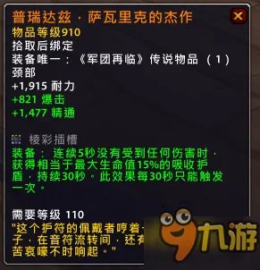 魔兽世界7.1.5橙装改动汇总 WOW7.15版本橙装改动一览