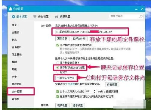 qq聊天记录文件名