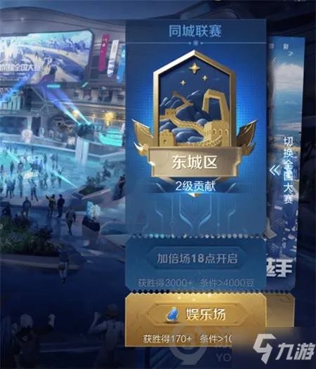 《王者荣耀》城市徽章4级图文教程 城市徽章4级如何达到