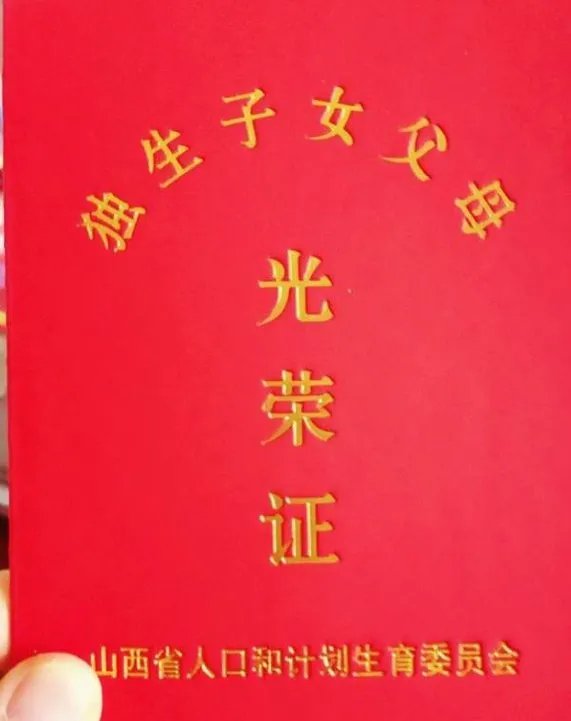 独生子女证2018新规定