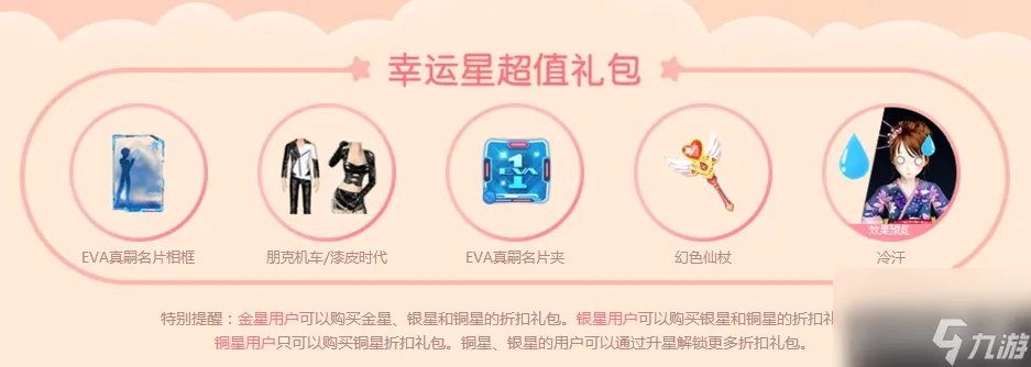 炫舞幸运星活动有什么礼包 炫舞幸运星活动攻略