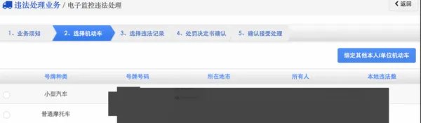 交通违规违章查询