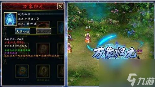 蜀山传奇心法大全及搭配攻略 心法技能搭配攻略详解