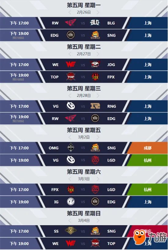 《英雄联盟》2018lpl春季赛赛程表一览 最新赛况介绍