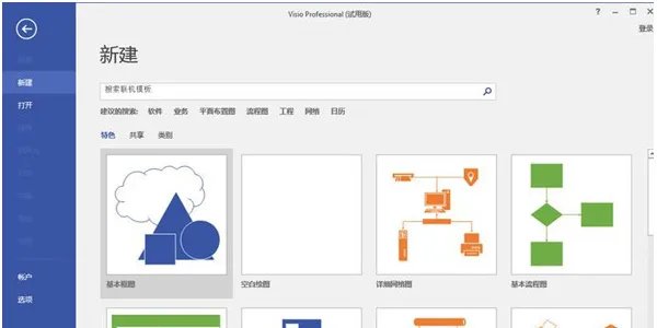 visio2010简体中文版