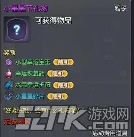 《剑灵BNS》小星星碎片获取攻略及作用介绍