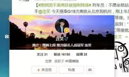 围棋国手乘高铁遭强制降座是怎么回事？