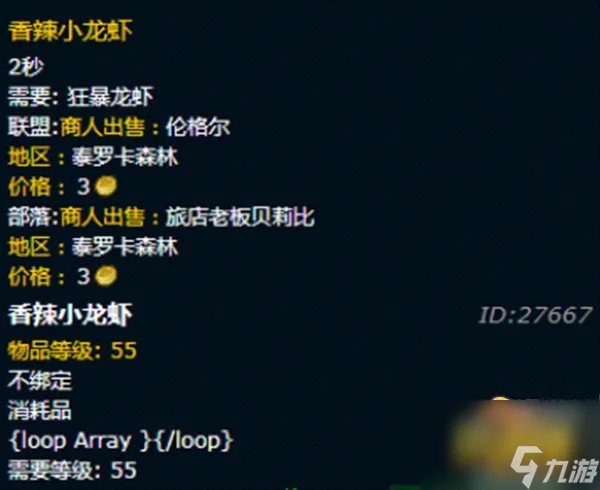 《魔兽世界》狂暴龙虾哪里钓 狂暴龙虾钓取位置攻略