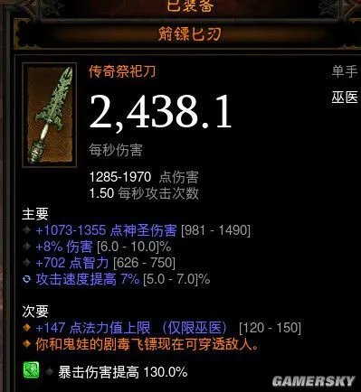 暗黑破坏神3巫医装备选择 巫医武器装备怎么选