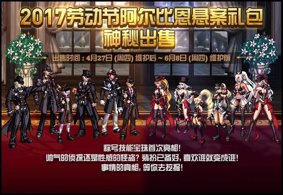 DNF五一套爆料 礼包价格及赠送道具一览