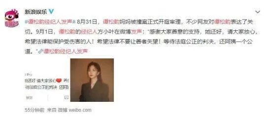 谭松韵经纪人发声具体都说了什么？