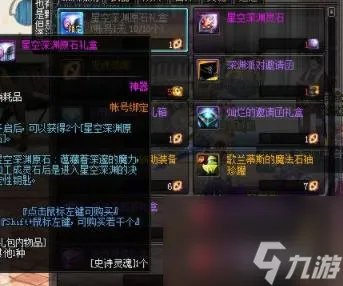 dnf星空深渊灵石怎么获取   星空深渊灵石